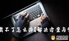 tpWallet下载不了怎么办？解