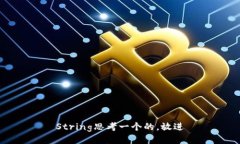 String思考一个的，放进