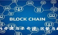 冷钱包的开源与不开源：