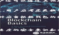 手机作为冷钱包：安全存