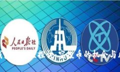 冷钱包安全性探讨：空投