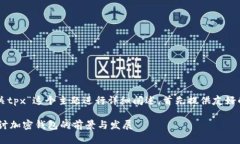 在此，我将围绕“tpWalle
