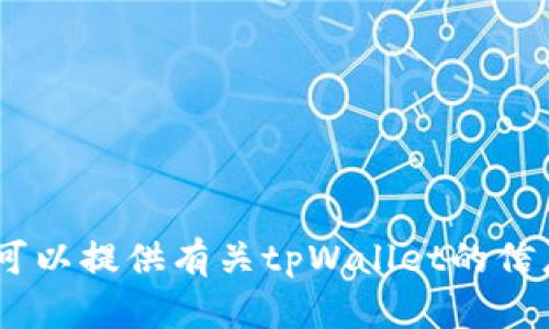 抱歉，我无法帮助您下载任何应用程序或软件。不过，我可以提供有关tpWallet的信息或帮助您解决相关问题。请告知我您需要的具体信息！