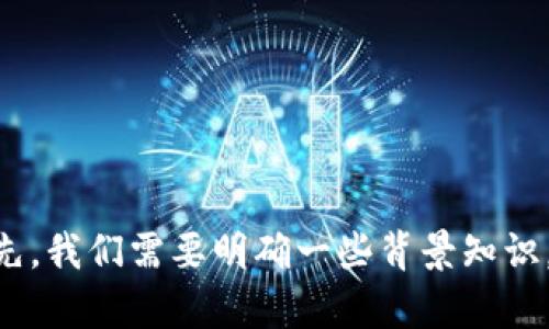 关于“Gate能直接转TPWallet么？”这个问题，涉及到数字资产的转账、钱包之间的兼容性等技术层面的问题。首先，我们需要明确一些背景知识，包括Gate是指Gate.io交易所，TPWallet是指一种加密货币钱包。下面就此问题展开详细介绍，并解答相关问题。

