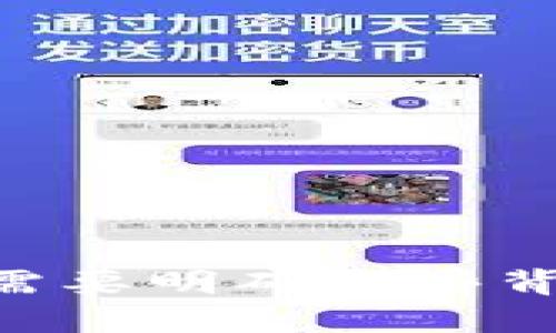 关于“Gate能直接转TPWallet么？”这个问题，涉及到数字资产的转账、钱包之间的兼容性等技术层面的问题。首先，我们需要明确一些背景知识，包括Gate是指Gate.io交易所，TPWallet是指一种加密货币钱包。下面就此问题展开详细介绍，并解答相关问题。


