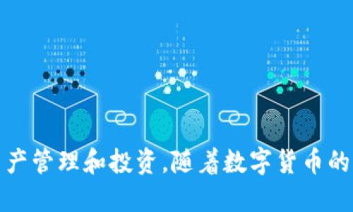 波场币转到tpWallet：全方位指南

波场币, tpWallet, 加密货币, 钱包安全/guanjianci

在加密货币迅猛发展的今天，选择合适的钱包来存储和管理你的数字资产显得尤为重要。波场币（Tron TRX）作为一种备受欢迎的数字货币，用户需要了解如何有效地将其转移至TPWallet，以便安全地进行管理和交易。本文将全面解析波场币转到TPWallet的步骤、注意事项以及常见问题，帮助用户更好地利用这两者。

一、什么是波场币与TPWallet？
波场币，简称TRX，是以波场为基础的数字货币。波场（Tron）是一个基于区块链的去中心化平台，旨在构建一个内容共享与娱乐平台。用户可以使用TRX进行内容发布、存储，以及各种应用场景中的交易。

TPWallet是一款多功能的加密货币钱包，支持多种数字资产，包括波场币。它为了用户的便利与安全，提供了易于使用的界面和强大的功能，比如币种管理、交易记录、资产安全等。在进行波场币的转移与管理时，TPWallet都是一个优秀的选择。

二、波场币如何转移到TPWallet？
将波场币转移至TPWallet的过程相对简单，用户可以遵循以下步骤：

1. **创建TPWallet账户**：首先，用户需在TPWallet官方网站或应用中创建一个账户。在账户创建过程中，务必妥善保存助记词和密码，以确保账户的安全。

2. **获取TPWallet地址**：创建账户后，用户需要找到自己的波场币接收地址。这通常可以在TPWallet的“资产”界面中找到，点击波场币就能看到相应的地址。

3. **选择交易平台**：选择一个支持波场币的交易平台，比如币安、火币等。用户在这些平台上进行波场币的交易、提现等操作。

4. **发起转账**：在选择的交易平台中，进入“资产管理”或“提现”界面，选择波场币（TRX），然后输入TPWallet中的接收地址和要转移的金额，确保信息无误后提交。

5. **确认交易**：大多数平台会要求用户进行确认，在输入相应的信息后，用户即可确认转账。等待网络确认后，波场币将被转入用户的TPWallet账户。

三、波场币转移的注意事项
在进行波场币转移时，用户需注意以下事项，以确保交易顺利进行：

1. **地址正确性**：在输入TPWallet的接收地址时，务必仔细检查，任何错误或遗漏都可能导致资产的损失。

2. **网络费用**：交易平台在转账时通常会收取一定的网络费用，这笔费用一般是用TRX支付的，所以用户需提前准备足够的资产。

3. **交易确认时间**：不同交易平台及网络情况下，波场币的转账确认时间可能会有所不同，用户需耐心等待。在长时间没有到账的情况下，可以联系交易平台的客服进行咨询。

4. **安全性**：随着网络环境的变化，用户的资产安全也需要引起重视。一定要使用二步验证（2FA）等安全措施，保护自己的钱包和账户信息。

四、波场币转移后如何使用TPWallet管理资产？
完成波场币的转移后，用户可以利用TPWallet进行多种操作：

1. **查看交易记录**：在TPWallet中，用户可以查看到所有的交易记录，包括到账时间、金额及交易状态，这对于管理资产非常重要。

2. **进行资产增值**：用户在TPWallet中可以找到各种投资和收益的机会，比如参与波场生态的DApp，进行借贷、质押等操作。

3. **安全存储**：TPWallet支持用户设置多种安全措施，如密码、指纹、面部识别等，帮助用户保护数字资产的安全。

4. **兑换其他资产**：TPWallet还提供了资产兑换的功能，用户可以在其中将波场币兑换为其他主流的数字资产，增加资产流动性。

五、可能相关的常见问题
问题一：如何确保转账过程的安全性？
确保转账过程的安全性是每位用户都需重视的。以下是几种确保安全的方法：

1. **使用强密码**：在创建TPWallet账户时，选择复杂且独特的密码，避免使用公共Wi-Fi进行登录。

2. **启用双重验证**：大多数平台和钱包都提供双重验证的功能，建议用户开启，以增加账户安全性。

3. **保持软件更新**：确保 TPWallet 和交易平台的应用程序和软件保持最新版本，以修复任何可能存在的安全漏洞。

4. **定期检查账户**：定期登录TPWallet，检查账户活动。如果发现任何可疑活动，应立即采取措施，如修改密码或联系客服。

5. **谨慎分享信息**：不要将助记词或密码分享给任何人。即使是声称是官方人员的请求也要谨慎对待，确保是在官方途径中处理。

问题二：波场币转账失败的常见原因是什么？
波场币转账失败可能由多种原因造成。

1. **填写错误**：如地址输入错误、金额输入不当等，都会导致转账失败。用户在操作时需逐项检查所有信息。

2. **网络拥堵**：在交易平台拥挤或网络流量高峰期，区块链网络可能会拥堵，导致交易无法及时确认。

3. **手续费不足**：在转账过程中，如果账户中的手续费不足以支付交易费用，则会导致转账失败。

4. **时间限制**：某些交易平台对转账请求设定时间限制，如果超时，用户可能需要重新发起请求。

若发生转账失败，用户应及时与交易平台客服沟通，确认具体原因，并采取相应措施。

问题三：如何在TPWallet中安全备份和恢复账户？
备份和恢复TPWallet账户是保护资产的重要步骤。以下是具体操作方法：

1. **创建助记词**：在创建TPWallet账户时，系统会提供一个助记词，用户需要将其安全地记录下来。这输出的助记词是恢复账户的唯一凭证。

2. **定期备份**：在每次资产变动之后，建议用户对TPWallet进行备份，以确保自己拥有最新的恢复信息。

3. **使用安全设备保存备份**：用户可以将助记词写下来并存放在安全的地方，如保险柜中，以防丢失或被盗。

4. **恢复步骤**：如需恢复账户，用户在TPWallet应用打开界面，选择“恢复钱包”功能，输入之前保存的助记词，账户便会被成功恢复。

问题四：如何选择合适的交易平台进行波场币交易？
在选择交易平台时，用户需考虑多个因素以确保交易顺利进行。

1. **平台的可信度**：选择知名度高、用户评价好的交易平台，如币安、火币、OKEx等，并查阅相关的安全性及交易历史。

2. **手续费**：各个交易平台可能会收取不同的交易手续费，用户需对比后选择费用较低的平台。

3. **用户体验**：用户应该选择易于使用且界面友好的平台，这样可以降低操作难度。

4. **资产支持**：确保所选平台支持波场币及用户其他感兴趣的数字货币交易，同时提供多种交易对选择，方便用户进行操作。

总结来说，将波场币转至TPWallet是一项简单而必要的步骤，通过遵循指南和注意事项，不仅可以确保资产的安全，还能方便用户进行后续的资产管理和投资。随着数字货币的不断发展，保持对最新技术与市场动态的关注也至关重要。