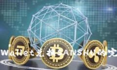 使用tpWallet兑换SANSHU的完整