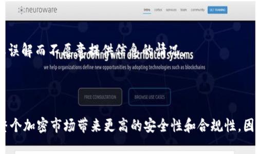 biao ti比特派 KYC 完全指南：确保您的加密资产安全与合规/biao ti  
比特派, KYC, 加密资产, 安全合规/guanjianci  

在数字货币和加密资产日益流行的今天，了解KYC（Know Your Customer，了解您的客户）在比特派（BitPie）等平台上的运作变得尤为重要。KYC不仅仅是一个合规流程，更是保护用户和市场安全的有效手段。本文将深入探讨比特派的KYC过程、其重要性、优势和常见问题，帮助用户更好地理解和应对这个流程。

什么是KYC？  
KYC，即了解您的客户，起源于金融行业，目的是识别和验证用户身份，以防止洗钱和金融犯罪。自从比特币等加密资产崛起以来，越来越多的加密交易平台也开始实施KYC流程。通过KYC，这些平台能够确保交易的透明度和合规性，从而提高整个市场的信任度。

比特派的KYC流程是怎样的？  
在比特派进行KYC验证的过程相对简单，主要分为以下几个步骤：

1. strong注册账户：/strong首先，用户需要在比特派平台注册账户，提供基础信息，包括邮箱和手机号码。

2. strong提交身份验证申请：/strong完成注册后，用户需要提交身份验证申请，包括上传身份证明文件（如身份证或护照）和个人照片。

3. strong审核过程：/strong比特派的审核团队会对提交的文件进行审核，以确认用户身份。这个过程通常需要几个小时到几天不等，具体取决于提交量和审核条件。

4. strong审核通过：/strong一旦审核通过，用户便可以进行更高额度的交易，并享受比特派提供的全部功能。如果审核未通过，用户将收到相关反馈并有机会重新提交材料。

KYC对比特派用户的优势  
实施KYC对比特派用户带来了诸多优势：

1. strong账户安全：/strongKYC流程帮助比特派识别和验证用户身份，在一定程度上降低了账户被盗或被恶意使用的风险。

2. strong合规性：/strongKYC流程确保比特派符合各国法律法规，保护用户免受法律风险，提升平台形象。

3. strong交易信用：/strongKYC流程为用户建立信誉，用户在进行大宗交易或投资时会更加被信任。

4. strong隐私保护：/strong尽管KYC涉及到个人信息的提供，但比特派会采取严格的数据保护措施，确保用户信息得到安全与隐私保护。

常见问题解答  

问题1: 为什么KYC在加密资产交易中如此重要？  
在加密资产的交易环境中，KYC流程的实施为平台提供了安全保障。由于加密资产的去中心化特征，用户身份的匿名性在一定程度上助长了金融犯罪活动，如洗钱和欺诈等。通过实施KYC，平台可以有效监控交易活动，从而降低这些风险并提高用户的信任度。

此外，各国政府和金融机构日益重视KYC合规性，许多国家已经立法要求加密交易平台实施KYC。未能遵守这些法规可能导致机构面临巨额罚款，甚至停业风险。因此，加密资产平台如比特派如不实施KYC，可能会面临法律上的严重后果。

在用户层面，参与KYC流程不仅可以确保其资金的安全性，还能提升用户在市场中的可信度。例如，经过KYC验证的用户在申请贷款或其他金融服务时，能更容易地获得审批。

问题2: KYC的实施对新用户影响如何？  
对于新用户来说，KYC的实施意味着在开始交易前需要提供更多的个人信息。这可能会让一部分用户感到不适，尤其是在隐私保护日益受到关注的今天。然而，这个流程其实是为了更好地保护用户自身的利益。

KYC流程可能会对新用户造成一定的入门障碍，尤其是需要时间和精力来准备相关材料。但是，从长远来看，KYC带来的安全性和币圈的合规性是用户不可忽视的优势。对于新的用户而言，尽早完成KYC验证将使其享有更大的交易额度和更多的服务选择，从而更顺畅地融入加密资产的投资。

此外，很多加密平台提供的账户审核时间都相对较快，用户完成审核后能立即进行交易，这种便利性的提升也使得KYC在加密资产交易中变得更加重要与合理。

问题3: KYC审查未通过的原因是什么？  
KYC审查未通过的原因可能有多种，以下是一些常见的情况：

1. strong文件不清晰：/strong上传的身份证明文件如果不够清晰，审核人员可能无法确认用户的身份。

2. strong信息不一致：/strong所有提交的资料与用户在比特派注册时提供的信息必须一致，任何小的偏差（如名字拼写、出生日期等）都可能导致审查不通过。

3. strong年龄限制：/strong一些加密资产交易平台对用户年龄有要求，未达到该年龄的用户可能无法通过KYC审核。

4. strong身份文件过期：/strong用户提交的身份文件如果已过期，平台会认为此文件无效，因此审核不会通过。

为避免审核不通过，用户在提交申请之前应仔细检查相关文件的清晰度、信息的一致性以及文件的有效性。如果审核不通过，用户通常会收到比特派的反馈，说明原因。

问题4: 有哪些行业最佳实践来KYC流程？  
KYC流程是提升用户体验和降低审核时间的重要环节。以下是一些行业最佳实践：

1. strong自动化技术：/strong利用人工智能和机器学习等自动化技术可以大幅提升审核效率，识别潜在的风险和异常交易，从而简化整个KYC流程。

2. strong多因素认证：/strong在用户注册和KYC审核中引入多因素认证（如短信验证、双重认证）可以有效提高账户的安全性。

3. strong用户教育：/strong通过提供KYC流程的详细信息和必要性，帮助新用户更好地理解和接受KYC的要求，减少用户因为恐惧或误解而不愿意提供信息的情况。

4. strong数据保护措施：/strong确保用户的个人数据得到充分的保护，建立清晰的数据处理政策，提升用户对KYC流程的信任度。

综上所述，KYC是比特派等加密资产交易平台不可或缺的一部分。尽管实施KYC可能对新用户造成一定的不便，但从长远来看，它将为整个加密市场带来更高的安全性和合规性。因此，用户在参与交易时应积极配合KYC流程，并确保自己的信息是隐私且安全的。