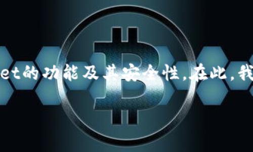 在讨论tpWallet币被盗问题之前，我们首先需要理解tpWallet的功能及其安全性。在此，我们将深入探讨tpWallet币被盗之后的显示情况及相关问题。

tpWallet币被盗后会显示出来吗？了解数字资产安全性