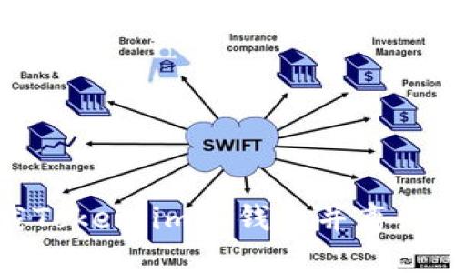 如何安全下载Token.im冷钱包并离线管理加密资产