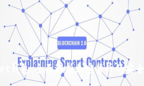 :
tpWallet钱包：全面解析加密货币的安全与便捷