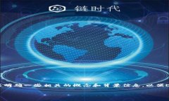 在讨论＂my钱包是不是正规