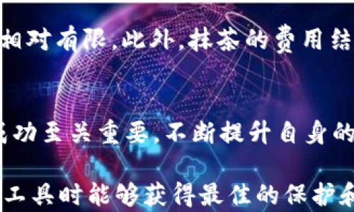 
baioti如何使用抹茶tpWallet进行安全交易与管理数字资产/baioti

关键词：
抹茶, tpWallet, 数字资产管理, 加密货币安全交易/guanjianci

抹茶与tpWallet的介绍
在当今数字货币快速发展的时代，越来越多的人开始关注如何安全且高效地管理自己的数字资产。其中，抹茶（Matcha）作为一个新兴的交易平台，因其用户友好的界面和多样化的交易选项逐渐获得了认可。而tpWallet则是一款功能强大且安全性高的数字资产钱包，帮助用户更好地管理和存储他们的加密货币。

抹茶平台的优势在于其支持多种加密货币交易，同时具有社交交易等创新功能。用户不仅可以交易，更可以通过平台的社交功能与其他交易者互动，分享经验和策略。tpWallet则为用户提供了安全的数字资产存储方案，通过多重安全机制保障用户的资金安全，确保在交易过程中不会受到黑客攻击或其他安全威胁。

如何在抹茶上进行交易
在抹茶上进行交易相对简单，但用户仍需注意一些关键步骤。首先，用户需要创建一个账号并完成身份验证。身份验证通常需要提供一些身份证明文件，以及进行手机验证。通过验证后，用户可以为自己的账户充值，抹茶支持多种充值方式，包括银行转账、信用卡及其他加密资产转账。

充值完成后，用户可以选择购买或出售他们感兴趣的加密货币。抹茶的界面设计直观，用户可以轻松找到各种交易对。例如，如果用户想要使用Ethereum购买比特币，他们只需选择相应的交易对并输入交易数量，系统会自动计算出相关费用和交易总额。

交易完成后，抹茶会立即更新用户的账户余额，同时提供交易记录，方便用户查看其交易历史。此外，抹茶还提供了多种分析工具，帮助用户更好地评估市场情况，做出明智的交易决策。

tpWallet的安装与设置
tpWallet是一款支持多种加密货币的钱包应用程序，用户可以在手机应用商店下载并安装。安装完成后，用户需要按照提示创建一个新的钱包，系统会生成一组助记词，这组助记词非常重要，用户需要妥善保管。助记词是恢复钱包的重要工具，如果用户忘记密码或手机丢失，可以通过助记词找回钱包中的资产。

在设置过程中，用户还可以选择设置指纹或面部识别作为额外的安全措施，提高钱包的安全性。在完成设置后，用户可以将从抹茶等交易平台购买的加密货币转入tpWallet。用户只需复制tpWallet提供的钱包地址，并在抹茶的提现界面粘贴该地址即可。

使用tpWallet的安全性保障
tpWallet在安全性方面提供了多层保护，确保用户的资产不受威胁。首先，所有的私钥都保存在用户的设备上，而非集中式服务器，这降低了被黑客攻击的风险。其次，tpWallet支持多重签名功能，用户可以设置多个签名方式以增强账户的安全性，交易需要多个用户的确认才能完成。

此外，tpWallet还提供了冷钱包和热钱包的选择。冷钱包是完全离线的，适合长期存储数字资产。而热钱包则方便用户进行日常交易，虽然存在一定的安全风险，但tpWallet对此进行了多重加密保护，确保用户能在安全的环境中进行交易。

常见问题及解答

1. 抹茶平台风险如何管理？
在任何投资中，了解与自己资产相关的风险都是至关重要的。抹茶平台虽然具备良好的交易环境与用户体验，但用户依然需要明白市场风险。加密货币市场波动大，价格涨跌不定，投资者需谨慎选择投资时机。同时，平台本身也可能面临技术故障或安全漏洞，用户可以通过选择强密码、开启二步验证等方式来提升自己的账户安全。

为了更好地管理风险，用户还应该分散投资，不要将所有资金投入一项资产。此外，抹茶平台提供了实时市场分析图表，投资者可以根据这些数据来评估自己的投资策略，提升盈利的可能性。

2. tpWallet支持哪些加密货币？
tpWallet是一款支持众多加密货币的多功能钱包。从比特币、以太坊，到众多ERC-20代币，用户可以在tpWallet中存储和管理各种数字资产。此外，tpWallet的用户常常可以通过软件的更新获得对新加密货币的支持，这保证了用户的资产能够实时与市场接轨。

在钱包的界面中，用户可以方便地查看自己持有的所有加密货币，并能够随时进行交易。此外，tpWallet还在开发更多的功能，包括满足用户特定需求的服务，使其成为更全面的数字资产管理工具。

3. 如何保护我的tpWallet账户？
为了确保tpWallet账户的安全，用户可以采取多种措施来防止未授权访问。首先，用户应在设置过程中启用强密码和二步验证，这可以显著提升账户安全性。同时，定期更换密码、使用复杂和独特的密码，也能有效防止账户被黑。

其次，用户应注意定期备份助记词及钱包数据，确保在设备丢失时能及时恢复钱包。同时，避免在不安全的网络环境下进行交易操作，建议使用VPN或安全的网络连接。最后，用户还需保持对软件的更新，及时安装最新的安全补丁。

4. 抹茶与传统交易所的区别？
抹茶平台与传统的中心化交易所存在显著的区别。首先，传统交易所一般是基于中心化的数据存储，而抹茶则在去中心化交易的基础上，结合社交功能，使平台既能提供高效的交易体验，又能让用户在交易中互相学习、共享。

其次，抹茶平台通常会提供更多的交易选项与工具，用户可以根据自己的需求选择合适的交易策略。而传统交易所可能对其产品线及交易工具的提供相对有限。此外，抹茶的费用结构可能更透明，用户能够清楚地了解每笔交易所涉及的费用，并在交易中做出相应的选择。

结语
抹茶与tpWallet的结合为用户提供了一种安全、便捷的数字资产管理方案。随着加密货币市场的发展，选择合适的交易平台和钱包，将对于投资者的成功至关重要。不断提升自身的数字资产管理能力和金融知识，将会使用户在这个快速变化的市场中立于不败之地。

此文为对“抹茶tpWallet”主题的详细探讨，通过分析讨论了抹茶的交易平台、tpWallet的安全性管理及其与传统交易所的区别，确保读者在使用这些工具时能够获得最佳的保护和体验。