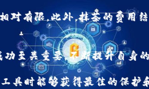 
baioti如何使用抹茶tpWallet进行安全交易与管理数字资产/baioti

关键词：
抹茶, tpWallet, 数字资产管理, 加密货币安全交易/guanjianci

抹茶与tpWallet的介绍
在当今数字货币快速发展的时代，越来越多的人开始关注如何安全且高效地管理自己的数字资产。其中，抹茶（Matcha）作为一个新兴的交易平台，因其用户友好的界面和多样化的交易选项逐渐获得了认可。而tpWallet则是一款功能强大且安全性高的数字资产钱包，帮助用户更好地管理和存储他们的加密货币。

抹茶平台的优势在于其支持多种加密货币交易，同时具有社交交易等创新功能。用户不仅可以交易，更可以通过平台的社交功能与其他交易者互动，分享经验和策略。tpWallet则为用户提供了安全的数字资产存储方案，通过多重安全机制保障用户的资金安全，确保在交易过程中不会受到黑客攻击或其他安全威胁。

如何在抹茶上进行交易
在抹茶上进行交易相对简单，但用户仍需注意一些关键步骤。首先，用户需要创建一个账号并完成身份验证。身份验证通常需要提供一些身份证明文件，以及进行手机验证。通过验证后，用户可以为自己的账户充值，抹茶支持多种充值方式，包括银行转账、信用卡及其他加密资产转账。

充值完成后，用户可以选择购买或出售他们感兴趣的加密货币。抹茶的界面设计直观，用户可以轻松找到各种交易对。例如，如果用户想要使用Ethereum购买比特币，他们只需选择相应的交易对并输入交易数量，系统会自动计算出相关费用和交易总额。

交易完成后，抹茶会立即更新用户的账户余额，同时提供交易记录，方便用户查看其交易历史。此外，抹茶还提供了多种分析工具，帮助用户更好地评估市场情况，做出明智的交易决策。

tpWallet的安装与设置
tpWallet是一款支持多种加密货币的钱包应用程序，用户可以在手机应用商店下载并安装。安装完成后，用户需要按照提示创建一个新的钱包，系统会生成一组助记词，这组助记词非常重要，用户需要妥善保管。助记词是恢复钱包的重要工具，如果用户忘记密码或手机丢失，可以通过助记词找回钱包中的资产。

在设置过程中，用户还可以选择设置指纹或面部识别作为额外的安全措施，提高钱包的安全性。在完成设置后，用户可以将从抹茶等交易平台购买的加密货币转入tpWallet。用户只需复制tpWallet提供的钱包地址，并在抹茶的提现界面粘贴该地址即可。

使用tpWallet的安全性保障
tpWallet在安全性方面提供了多层保护，确保用户的资产不受威胁。首先，所有的私钥都保存在用户的设备上，而非集中式服务器，这降低了被黑客攻击的风险。其次，tpWallet支持多重签名功能，用户可以设置多个签名方式以增强账户的安全性，交易需要多个用户的确认才能完成。

此外，tpWallet还提供了冷钱包和热钱包的选择。冷钱包是完全离线的，适合长期存储数字资产。而热钱包则方便用户进行日常交易，虽然存在一定的安全风险，但tpWallet对此进行了多重加密保护，确保用户能在安全的环境中进行交易。

常见问题及解答

1. 抹茶平台风险如何管理？
在任何投资中，了解与自己资产相关的风险都是至关重要的。抹茶平台虽然具备良好的交易环境与用户体验，但用户依然需要明白市场风险。加密货币市场波动大，价格涨跌不定，投资者需谨慎选择投资时机。同时，平台本身也可能面临技术故障或安全漏洞，用户可以通过选择强密码、开启二步验证等方式来提升自己的账户安全。

为了更好地管理风险，用户还应该分散投资，不要将所有资金投入一项资产。此外，抹茶平台提供了实时市场分析图表，投资者可以根据这些数据来评估自己的投资策略，提升盈利的可能性。

2. tpWallet支持哪些加密货币？
tpWallet是一款支持众多加密货币的多功能钱包。从比特币、以太坊，到众多ERC-20代币，用户可以在tpWallet中存储和管理各种数字资产。此外，tpWallet的用户常常可以通过软件的更新获得对新加密货币的支持，这保证了用户的资产能够实时与市场接轨。

在钱包的界面中，用户可以方便地查看自己持有的所有加密货币，并能够随时进行交易。此外，tpWallet还在开发更多的功能，包括满足用户特定需求的服务，使其成为更全面的数字资产管理工具。

3. 如何保护我的tpWallet账户？
为了确保tpWallet账户的安全，用户可以采取多种措施来防止未授权访问。首先，用户应在设置过程中启用强密码和二步验证，这可以显著提升账户安全性。同时，定期更换密码、使用复杂和独特的密码，也能有效防止账户被黑。

其次，用户应注意定期备份助记词及钱包数据，确保在设备丢失时能及时恢复钱包。同时，避免在不安全的网络环境下进行交易操作，建议使用VPN或安全的网络连接。最后，用户还需保持对软件的更新，及时安装最新的安全补丁。

4. 抹茶与传统交易所的区别？
抹茶平台与传统的中心化交易所存在显著的区别。首先，传统交易所一般是基于中心化的数据存储，而抹茶则在去中心化交易的基础上，结合社交功能，使平台既能提供高效的交易体验，又能让用户在交易中互相学习、共享。

其次，抹茶平台通常会提供更多的交易选项与工具，用户可以根据自己的需求选择合适的交易策略。而传统交易所可能对其产品线及交易工具的提供相对有限。此外，抹茶的费用结构可能更透明，用户能够清楚地了解每笔交易所涉及的费用，并在交易中做出相应的选择。

结语
抹茶与tpWallet的结合为用户提供了一种安全、便捷的数字资产管理方案。随着加密货币市场的发展，选择合适的交易平台和钱包，将对于投资者的成功至关重要。不断提升自身的数字资产管理能力和金融知识，将会使用户在这个快速变化的市场中立于不败之地。

此文为对“抹茶tpWallet”主题的详细探讨，通过分析讨论了抹茶的交易平台、tpWallet的安全性管理及其与传统交易所的区别，确保读者在使用这些工具时能够获得最佳的保护和体验。