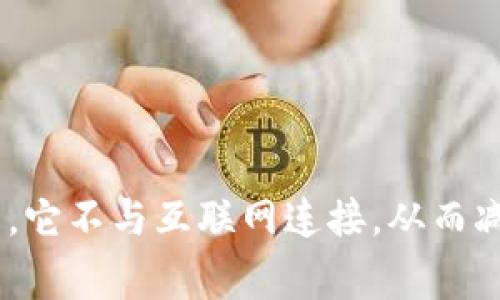 冷钱包的英文是 