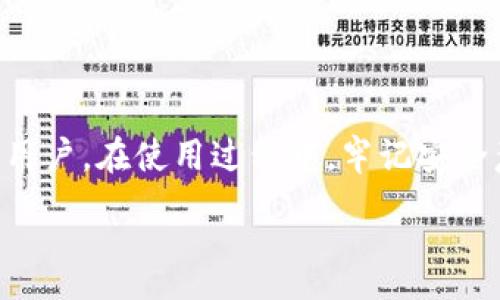 :
如何安全地下载和使用K豆钱包：全面指南


K豆钱包, K豆, 钱包下载, 数字货币
/guanjianci

引言
随着数字货币的兴起，越来越多的人开始关注和使用数字钱包。而K豆钱包作为一款备受欢迎的数字钱包，它不仅可以实现虚拟货币的存储和交易，还提供了一系列便捷的服务。本文将详细介绍K豆钱包的下载及使用注意事项，同时解答用户可能遇到的一些相关问题。让我们来详细了解一下。

K豆钱包介绍
K豆钱包是一款专为数字资产管理而设计的钱包应用。它支持多种主流的数字货币，包括比特币、以太坊等。同时，K豆钱包的界面友好，操作简单，非常适合初学者和资深用户。通过K豆钱包，用户可以随时随地管理自己的资产，进行交易和兑换，还可以参与各种区块链项目。

K豆钱包下载途径
用户可以通过官方网站或各大应用商店安全下载K豆钱包。官方渠道包括：
ul
    li官方网站直接下载/li
    liApp Store（iOS用户）/li
    liGoogle Play（Android用户）/li
/ul
在下载过程中，用户需要注意以下几个方面，确保下载的是官方版本以避免安全隐患：
ul
    li检查下载来源，确保是官方网站或可信的应用商店。/li
    li查看用户评价和评分，了解其他用户的使用体验。/li
    li定期检查是否有更新的版本，保持软件的最新状态以增加安全性。/li
/ul

如何注册K豆钱包
下载并安装K豆钱包后，用户需要进行注册。在注册过程中，要填写个人基本信息，还需设置一个强密码以确保账户安全。注册的步骤如下：
ol
    li打开K豆钱包应用，选择“注册”选项。/li
    li填写邮箱或手机号，并获取验证码。/li
    li设置密码，确认无误后提交。/li
    li注册成功后，建议用户记录下自己的助记词，以便日后恢复账户。/li
/ol

K豆钱包的使用注意事项
在使用K豆钱包过程中，有几点注意事项非常重要：
ul
    li保证手机的安全，避免在公共WiFi下进行交易。/li
    li定期备份账户信息，以便应对突发情况。/li
    li随时关注市场动态，合理管理自己的资产。/li
    li不轻信陌生人的投资建议，谨防诈骗。/li
/ul

常见问题解答

问题1：如何确保K豆钱包的使用安全？
使用数字钱包的安全性是用户最关心的问题之一。为了确保K豆钱包的使用安全，用户可以采取以下几种措施：
ul
    listrong使用强密码：/strong设置一个复杂的密码，避免使用简单的个人信息。/li
    listrong启用两步验证：/strong通过开启两步验证，增加账户的安全性，即使密码泄露，其他人也无法轻易进入账户。/li
    listrong定期更新软件：/strong保持K豆钱包更新，以防止安全漏洞被利用。/li
    listrong勿共享账户信息：/strong用户信息是私密的，任何时候不要将账户信息提供给他人。/li
/ul
此外，用户在选择网络环境时也要谨慎，尽量避免在公共网络环境下进行重要操作，以防数据泄露。

问题2：如果忘记K豆钱包密码怎么办？
忘记K豆钱包密码可能会导致无法访问账户，这时用户可以进行密码重置。步骤如下：
ol
    li在K豆钱包登录界面选择“忘记密码”选项。/li
    li输入注册时所用的邮箱或手机号，并获取验证码。/li
    li根据提示设置新的密码，并进行确认。/li
    li重置成功后，用户即可使用新密码登录。/li
/ol
与此同时，用户在设置密码时，建议及时记录，以防再次遗忘。

问题3：K豆钱包支持哪些数字货币？
K豆钱包是一款多功能的钱包应用，支持多种主流数字货币，包括但不限于：
ul
    listrong比特币：/strong最早也是最著名的数字货币。/li
    listrong以太坊：/strong具有智能合约功能的热门数字货币。/li
    listrong瑞波币：/strong主打跨境支付的数字资产。/li
    listrong莱特币：/strong以较快的交易确认时间著称的货币。/li
/ul
随着数字货币的不断发展，K豆钱包也在持续增加对新币种的支持，用户可以关注更新动态，以便及时采用新功能。

问题4：如何进行K豆钱包的资产转账？
K豆钱包的资产转账功能非常简便，用户只需按照以下步骤进行操作：
ol
    li打开K豆钱包应用，登录账户。/li
    li进入资产页面，选择要转账的数字货币。/li
    li输入对方的钱包地址和转账金额，确认信息。/li
    li通过设置的密码或两步验证完成转账。/li
/ol
在进行转账时，用户需仔细核对对方钱包地址，确保无误，避免因地址错误造成资产损失。转账成功后，用户可以在历史记录中查看到相关信息。

结论
K豆钱包由于其友好的用户界面和丰富的功能，成为许多数字货币用户的理想选择。通过本文的介绍，希望能帮助到有意向下载和使用K豆钱包的用户。在使用过程中，牢记安全意识以及资产管理，才能在数字货币的世界中游刃有余。无论是刚接触数字货币的新手，还是经验丰富的投资者，K豆钱包都将是一个优秀的工具。

随时关注市场动态，灵活调整投资策略，才能在这个波动频繁的市场中获得成功。