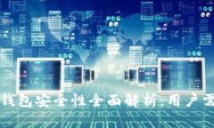 : TP币安智能链钱包安全性
