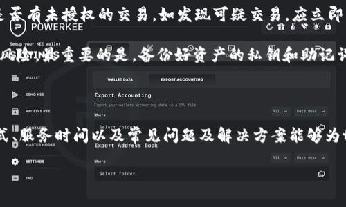    如何联系tpWallet客服：完整指南  / 
 guanjianci  tpWallet, 客服, 联系方式, 钱包  /guanjianci 

在数字货币日益普及的今天，tpWallet作为一种受欢迎的钱包应用，提供了多种便捷的服务。然而，在使用过程中，用户可能会遇到各种问题，例如账户安全、交易失败、功能使用等。为了解决这些问题，用户通常需要联系tpWallet的客服。那么，tpWallet的客服联系方式是什么？本文将对此进行详细的介绍。

tpWallet客服的联系方式

tpWallet为用户提供了多种客服联系方式，以确保用户在遇到问题时能够及时得到解决。首先，用户可以通过tpWallet的官方网站进行在线咨询。通常，网站上会有一个“客服”或“帮助中心”选项，用户可以点击进入，查找常见问题解答，或直接与客服人员沟通。

其次，tpWallet还支持通过社交媒体平台联系，例如Twitter、Facebook等。用户可以在这些社交平台上找到tpWallet的官方账号，并发送私信或留言进行咨询。此外，一些即时通讯工具，如Telegram或WhatsApp，也可能是tpWallet提供的联系客服方式之一，这里的响应速度通常较快，用户可以得到实时的帮助。

再者，tpWallet的用户手册或FAQ页面上，通常会列出客服的电子邮件地址。用户可以选择将问题发送到指定的邮箱，客服团队会在一定时间内回复邮件。整体来说，用户可以根据自己的需求和问题的紧急程度，选择最适合的联系方法。

tpWallet客服的服务时间

在联系客服之前，了解tpWallet的客服服务时间非常重要。大部分情况下，tpWallet会提供24/7的客服服务，意味着无论用户在何时何地，都可以随时联系到客服，并获得帮助。然而，这种服务方式可能因国家或地区而有所不同，因此用户在联系前最好确认具体的服务时间。

如果在非工作时间联系客服，用户可能会遇到回复速度较慢等情况，尤其是通过电子邮件联系时。因此，如果问题较为紧急，建议使用实时聊天或社交媒体等方式进行联系，通常能得到更迅速的响应。

常见问题与解决方案

用户在使用tpWallet时，可能会遇到许多常见问题，下面列举几个并提供相应的解决方案。

h41. 如何找回丢失的tpWallet账户？/h4

丢失账户信息是许多用户常常遇到的问题，尤其是当使用多种钱包或频繁更换设备时。要找回tpWallet账户，首先需要确认是否还保存着相关的恢复助记词或私钥。如果用户在创建账户时备份过这些信息，通常可以通过输入助记词来恢复账户。

其次，可以访问tpWallet的官方网站，查找相关的账户恢复指南。很多时候，tpWallet会提供详细的步骤，帮助用户通过验证身份或其他安全手段找回账户。如果以上方法均无法解决问题，用户可以联系tpWallet的客服，提供必要的信息以证明账户的所有权，客服会协助用户进行恢复。

h42. 如何解决交易失败的问题？/h4

交易失败的问题可能是由于多种原因造成的，比如网络拥堵、余额不足、错误的地址以及其他技术问题。首先，用户需要检查自己的交易记录，确认是否有未完成的交易。如果确实存在交易失败，建议查看交易的详细信息，了解失败的原因。一些交易平台会提供错误代码，用户可以根据这些代码查找具体的解决方案。

在大多数情况下，用户可以选择重新发起交易，但在此之前需要确保所有信息的正确性，并再次确认账户余额是否充足。此外，用户还可以联系tpWallet客服，询问交易失败的原因，客服通常有能力访问系统日志，帮助用户定位问题。

h43. tpWallet的安全性如何保障？/h4

tpWallet作为一个数字钱包，其安全性是用户最关心的一个问题。tpWallet采用多重安全措施来保护用户的资产和信息。首先，它使用加密技术来保障用户数据的安全，确保交易信息不被泄露。此外，tpWallet还会定期进行安全检测，以发现潜在的漏洞并进行及时修复。

为了进一步增强安全性，tpWallet建议用户启用双重身份验证（2FA）。通过绑定手机或电子邮件，用户可以在每次登录或进行交易时，增加一道安全保护。此外，用户在创建账户时，建议使用强密码，并定期更换，以保证账户的安全。

h44. 如何处理账户被盗的情况？/h4

如果用户怀疑自己的tpWallet账户被盗，第一时间应更改账户密码，并启用双重身份验证。接着，用户需要检查账户的交易记录，查看是否有未授权的交易。如发现可疑交易，应立即与tpWallet客服联系，报告问题，以便其进行调查并采取相应措施。

此外，用户在使用公共Wi-Fi或不安全网络时，务必小心，避免在这些环境中登录账户。定期更新软件和操作系统，也能有效降低被盗的风险。最重要的是，备份好资产的私钥和助记词，以便在发生盗号情况时可以找回资产。

总结

无论是在使用tpWallet过程中遇到技术问题，还是账户安全方面的顾虑，及时联系客服都是解决问题的关键。希望本文介绍的联系方式、服务时间以及常见问题及解决方案能够为tpWallet用户提供帮助。如果您还有其他问题，欢迎随时查阅tpWallet的官方网站或联系客服进行咨询。

通过理解如何有效地联系tpWallet客服，用户将能够更好地管理自己的数字资产，享受更加顺畅的数字货币体验。
