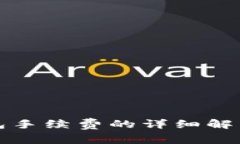 提币到冷钱包手续费的详