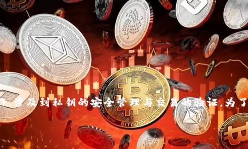 在区块链和加密货币领域,冷钱包扫码签名是一个常见的操作,涉及到私钥的安全管理与交易的验证。为了帮助你更好地理解这一概念,下面是详细的解读和相关内容。
### 冷钱包扫码签名的意义与操作机制解析