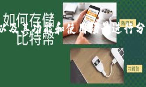 在讨论“tpWallet是否需要自己投钱”这个问题之前，我们需要对tpWallet进行一些基础介绍以及其功能和使用场景进行分析。这将有助于我们更好地理解这个问题的实质。接下来，我将为你解答这个问题，并深入探讨。

### tpWallet钱包能否自行投钱？详解与分析