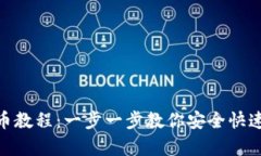 Bitpie钱包提币教程：一步