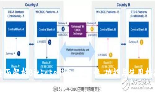 全面解析Bitbase钱包：安全性、功能与使用指南