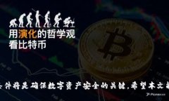    完整钱包冷钱包：数字