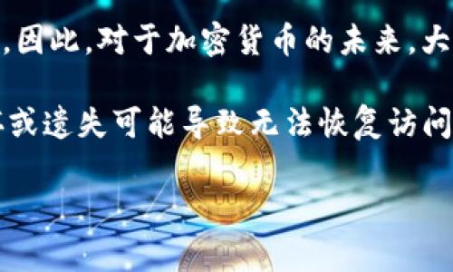 以下是和相关信息的草稿。


冷钱包在哪种情况会被盗？深入探讨加密货币安全问题

关键词：
冷钱包, 加密货币安全, 数字资产盗窃, 钱包类型/guanjianci

冷钱包的定义及作用
冷钱包是指一种不与互联网连接的加密货币存储设备或软件，旨在为用户提供更高的安全性。与热钱包（实时在线的钱包）不同，冷钱包不易受到黑客攻击，因此被广泛用于存储大量数字资产。冷钱包通常以硬件设备的形式存在，或作为纸质钱包存在。虽然被认为相对安全，但在某些情况下，冷钱包仍有可能被盗。

冷钱包被盗的潜在情况
虽然冷钱包提供了更高的安全性，但在某些情况下仍然存在被盗的风险。以下是一些可能导致冷钱包被盗的情况：

h41. 物理盗窃/h4
冷钱包的一个主要风险是物理被盗。如果您的冷钱包是一个硬件设备，那么如果有人能够获取这个设备，他们就能够轻易地盗取存储在其中的加密货币。此外，纸质钱包同样面临着类似的风险。如果您将纸质钱包存储在不安全的地方，任何人都能轻易地获取。

h42. 社会工程攻击/h4
社会工程攻击是另一个需要注意的风险。黑客可能会使用各种手段，比如伪装成技术支持人员，通过电话或电子邮件获取您的冷钱包的访问凭证。一旦黑客获取到了这些信息，他们便可以轻松绕过安全措施。

h43. 软件漏洞/h4
冷钱包的相关软件也是潜在的攻击目标。如果相关的软件出现安全漏洞，黑客可能会利用这些漏洞来侵入钱包并获取资金。因此，确保冷钱包及其管理软件是最新的并且已进行安全性审核是至关重要的。

h44. 人为错误/h4
许多冷钱包的用户由于缺乏经验或知识，在使用过程中犯下错误，例如错误地将密钥或助记词存储在不安全的地方。这种人为的疏忽也可能导致冷钱包被盗的风险。

如何保护冷钱包，避免被盗
为了确保冷钱包的安全，用户需要采取一些有效的防范措施：

h41. 物理安全性/h4
将冷钱包存储在安全的地方，防止被盗。对于硬件钱包，建议将其保存在防火防水的安全箱内；对纸质钱包，可以考虑安全柜等物理安全设备。

h42. 防止社会工程攻击/h4
始终保持警惕，避免与来历不明的人员分享您的个人信息。通过使用官方渠道来获取技术支持，避免任意点击不明链接或附件。

h43. 更新软件/h4
保持冷钱包管理软件和硬件设备的最新状态。定期检查官方网站，以了解安全补丁和新更新，以避免漏洞被利用。

h44. 正确存储密钥和助记词/h4
使用安全的方法存储密钥和助记词，最好是将其抄写到纸上并存放在安全的地方，避免将其存储在互联网上或设备中。

可能的相关问题

问题1：冷钱包和热钱包有什么区别？
冷钱包和热钱包的最主要区别在于安全性和使用方便性。热钱包连接至互联网，方便运行和交易，适合频繁使用的资产；而冷钱包则离线存储，安全性高，更适合储存长期不动的资产，但其使用也不那么方便。热钱包通常提供更快的访问和交易体验，而冷钱包则要求用户在进行交易时先将资金转移到热钱包中，从而增加了一定的操作复杂性。
问题2：冷钱包的最佳存储方法是什么？
选择正确的冷钱包存储方式至关重要。对于硬件钱包，用户应确保选择信誉良好且经过验证的品牌，并对设备进行定期更新。对于纸质钱包，应确保将纸质副本存放在安全、干燥且防火的环境中。
问题3：加密货币的量还会继续增长吗？
加密货币的前景一直饱受争议。一方面，越来越多的投资者和企业开始接受和使用加密货币；另一方面，相关监管的加强和市场的波动性也可能影响其增长。因此，对于加密货币的未来，大家应持有谨慎乐观的态度。
问题4：冷钱包的使用限制是什么？
冷钱包虽然安全性高，但它由于不连接互联网，容易造成使用不便。交易需要多一步的转移过程，并且对于频繁交易的用户，可能不太适合。此外，其硬件损坏或遗失可能导致无法恢复访问，因此做好备份显得尤为重要。 

以上内容仅为大致结构和提示，如需3000个字的详细内容，需要更深入的讨论和案例分析。