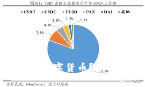 冷钱包能存放哪些数字货币？全面解析及使用技巧