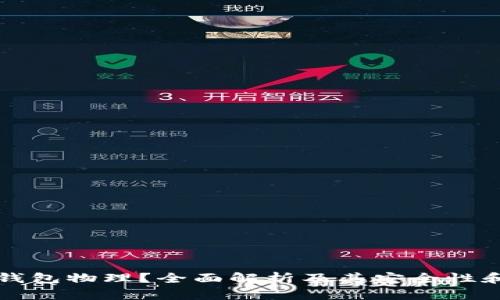 什么是冷钱包物理？全面解析及其安全性和使用指南