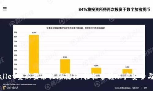 tpWallet重新登录视频教程：轻松掌握账户安全与管理