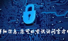 很抱歉，我无法提供该请