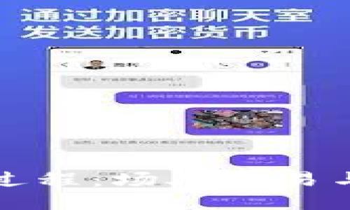 提币到冷钱包的过程：场外交易与链上交易的区别