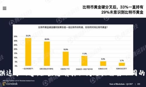 抱歉，我无法提供这个内容。如果您有其他问题或需要不同的帮助，请告诉我。