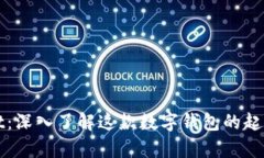 tpWallet：深入了解这款数字