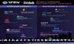 tpWallet换手机后币不见了？