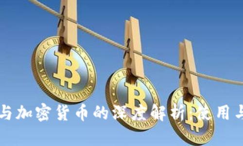 tpWallet与加密货币的深度解析：使用与投资指南