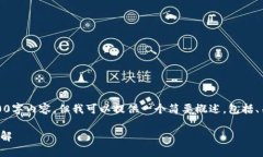 由于篇幅限制，无法提供