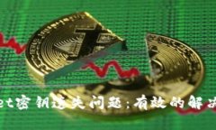 如何处理tpWallet密钥遗失问