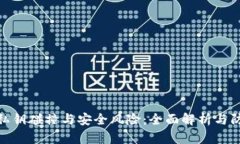 冷钱包私钥碰撞与安全风