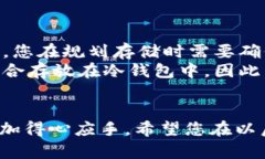 : 了解冷钱包的使用及其对