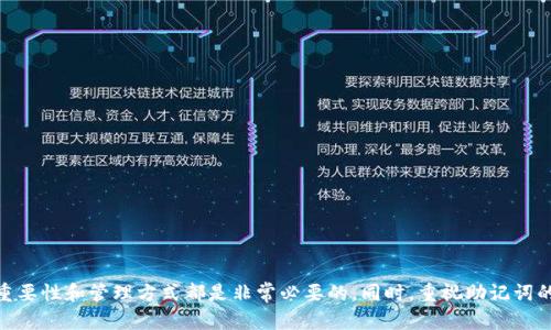 根据您的请求，以下是为“怎么查看tpWallet助记词”生成的内容提纲。

如何轻松查看tpWallet助记词：完整指南
tpWallet, 助记词, 查看助记词, 加密钱包/guanjianci

引言
随着数字货币的普及，越来越多的人开始使用加密钱包来存储和管理他们的数字资产。tpWallet是一个相对流行的加密钱包，它支持多种数字货币，并提供了安全的方式来管理用户的资产。然而，很多用户在使用tpWallet时，可能会困惑于如何找到助记词。助记词是恢复钱包和访问资产的重要信息，了解如何查看或找回这些助记词对于保护用户的数字财产至关重要。本文将深入探讨tpWallet助记词的查看方法、重要性及常见问题。

什么是tpWallet助记词
助记词是一个由12、15、18、21或24个单词组成的短语，这些单词是从一个特定的词库中随机选择的。tpWallet使用助记词来生成用户的钱包地址和私钥，用户可以使用助记词恢复他们的钱包。助记词的安全性和复杂性使其成为一种便捷且安全的备份方法。

如何查看tpWallet的助记词
以下是查看tpWallet助记词的步骤：
ol
    listrong打开tpWallet应用:/strong 首先，确保你已经下载并安装了tpWallet应用。打开应用程序，并确保你输入了正确的密码或生物识别信息以解锁钱包。/li
    listrong找到设置或安全选项:/strong 一旦进入主界面，找到“设置”或“安全”选项，通常在应用的底部或侧边栏中。/li
    listrong选择助记词管理:/strong 在设置菜单下，寻找“管理助记词”或“备份钱包”的选项。点击它以查看助记词。/li
    listrong验证身份:/strong 出于安全考虑，你可能需要输入密码或进行其他身份验证。这一步骤旨在保护你的助记词不被未经授权访问。/li
    listrong查看助记词:/strong 一旦成功验证，你将看到一个由多个单词组成的助记词短语。确保将这些单词以正确的顺序记录下来，并安全存放。/li
/ol

tpWallet助记词的重要性
助记词对用户的资产安全至关重要。丢失助记词可能导致用户无法恢复其钱包，进而失去对其数字资产的访问权限。以下是助记词重要性的几个方面：
ul
    listrong钱包恢复:/strong 如果用户更换设备或意外卸载钱包应用，可以使用助记词恢复钱包及其内的所有资产。/li
    listrong安全性:/strong 助记词提供了一种相对安全的方式来保护用户的私钥。相较于直接保存私钥，助记词更易于记忆和书写。/li
    listrong避免丢失财富:/strong 很多用户由于缺少助记词而失去了对数以万美元计的数字资产。提前备份助记词可以避免这些不幸的情况发生。/li
/ul

常见问题解答

问题一：如果我忘记了tpWallet的密码，能否通过助记词恢复钱包？
是的，助记词的一个主要功能就是允许用户在忘记密码的情况下恢复钱包。只要你能够记住助记词，便可以轻松地重置钱包。具体步骤如下：
ol
    listrong卸载和重新安装tpWallet应用:/strong 首先，卸载当前安装的tpWallet应用，然后重新下载并安装。/li
    listrong选择“恢复钱包”选项:/strong 在应用启动时，你会被询问“是否恢复钱包”。选择此选项。/li
    listrong输入助记词:/strong 按照提示逐个输入助记词，确保每个单词的拼写和顺序完全正确。/li
    listrong重设新密码:/strong 一旦助记词验证成功，应用会允许你设置一个新密码。/li
/ol
通过以上步骤，你就能恢复对你的tpWallet的访问权限，包括其中存储的所有数字资产。

问题二：如何安全地存储我的tpWallet助记词？
安全存储助记词是保护数字资产的重要一环。下面是一些存储助记词的建议：
ul
    listrong纸质备份:/strong 将助记词写在纸上，并保存在一个安全且干燥的地方，如保险箱。如果纸质副本被泄露，尽量避免将其放在容易被他人接触的位置。/li
    listrong使用密码管理器:/strong 一些密码管理器支持存储助记词和其他敏感信息。确保选择一个声誉良好且加密强大的管理器。/li
    listrong分散存储:/strong 考虑将助记词的不同部分存放在不同地方，这样即使一个副本被丢失，也不会影响其他副本的安全性。/li
/ul
遵循这些原则将有助于最大限度地减少助记词被盗或丢失的风险，从而保护你的数字资产。

问题三：如果我丢失了我的助记词，还有其他方法可以恢复我的tpWallet吗？
遗憾的是，一旦助记词丢失，恢复tpWallet几乎是不可能的。助记词是生成私钥的关键，它在钱包的创建过程中被储存。如果没有助记词，用户将无法恢复钱包及其内的数字资产。然而，用户可以采取一些预防措施来避免这种情况：
ul
    listrong定期备份:/strong 确保定期备份助记词，并确保备份是最新的。/li
    listrong保持安全:/strong 不与他人分享你的助记词，确保任何设备均为安全可靠。/li
    listrong了解替代选项:/strong 某些钱包可能支持其他恢复选项，如短信验证或安全问题。然而，这也依赖于所使用的钱包类型。/li
/ul
综上所述，防患于未然是保持数字资产安全的重要策略。若遗失助记词，用户将难以挽回损失，因此需谨慎保管。

问题四：tpWallet助记词的格式是什么？
tpWallet的助记词通常使用BIP39标准生成。根据BIP39，这些助记词的格式是通过使用随机单词生成的，单词来自预先定义的2048个单词的列表。以下几点应注意：
ul
    listrong单词数量:/strong 通常助记词由12、15、18、21或24个单词组成。使用的单词数量越多，钱包的安全性就越高。/li
    listrong单词顺序:/strong 助记词的顺序是至关重要的。它们必须按照生成时的顺序输入，因为任何顺序的改变都会导致钱包无法恢复。/li
    listrong词汇完整性:/strong 任何缺少的单词或者拼错的单词都会导致无法访问钱包，因此在查看或输入助记词时需特别小心。/li
/ul
用户应了解这些细节，以确保助记词的正确使用和钱包的安全。

总结
助记词是tpWallet用户获取和保护其数字资产的核心工具。通过正确的步骤和安全措施，用户可以轻松查看、使用和备份自己的助记词。无论是忘记密码还是提高资产安全性，了解助记词的重要性和管理方式都是非常必要的。同时，重视助记词的存储和保护，将避免未来潜在的丢失和损失问题。希望本文能够为tpWallet用户提供全面的帮助。