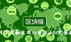 如何下载和使用tpWallet：完