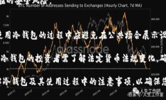 下载冷钱包前是否需要连
