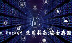 冷钱包 Token Pocket 使用指南