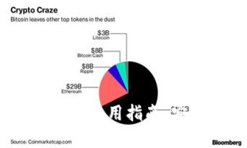 冷钱包 Token Pocket 使用指南：安全存储您的数字资产