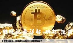 : tpWallet 0元转账记录详解