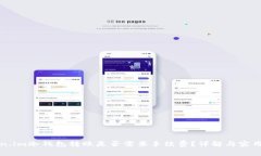 Token.im冷钱包转账是否需要