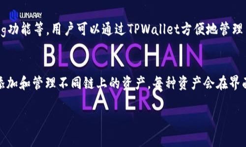 要将MDex连接到TPWallet，您可以遵循以下步骤。请注意，操作可能会因钱包版本或界面更新而有所不同，请根据实际情况进行适当调整。

### 步骤1：下载并安装TPWallet

如果您还没有TPWallet，请先下载并安装它。TPWallet可以在App Store或Google Play中找到，或者访问其官方网站下载。

### 步骤2：创建或导入资金钱包

1. 打开TPWallet应用。
2. 如果您是新用户，请选择“创建钱包”并按照提示设置密码和备份助记词。
3. 如果您已经有钱包，选择“导入钱包”，并输入私钥或助记词。

### 步骤3：打开MDex网站或应用

访问MDex的官方网站（通常是https://mdex.com/）或使用MDex的应用程序。如果是第一次使用MDex，您可能需要先进行一些基本设置。

### 步骤4：选择连接钱包

在MDex的首页，通常会有一个“连接钱包”或“连接”按钮。点击它。

### 步骤5：选择TPWallet

在连接钱包的选项中，您可能会看到多个钱包选项，包括TPWallet。如果TPWallet没有直接列出，您可能需要选择“钱包连接”或“自定义钱包”进行手动连接。

### 步骤6：授权连接

在TPWallet中，您可能会收到连接请求，确认连接并授权MDex访问您的钱包。请确保检查请求的权限，以确保安全。

### 步骤7：开始交易

连接成功后，您就可以在MDex上开始进行交易了。确保您了解如何使用MDex进行交易，包括添加流动性、交换代币等操作。

### 常见问题解答

#### 1. 为什么无法连接MDex和TPWallet？
如果您在连接MDex与TPWallet时遇到问题，可能是由于以下原因：钱包未更新、网络不稳定、连接权限未授权等。首先请确认您的TPWallet版本已是最新，并检查网络连接是否正常。如果依然无法连接，尝试重新启动TPWallet和浏览器，并且重新尝试连接流程。

#### 2. 如何确保交易安全？
在进行加密货币交易时，安全性是首要考虑的问题。使用TPWallet时，要确保您设备的安全，避免在公共网络上进行交易，同时确保钱包助记词和私钥的安全存储。此外，使用官方的MDex网站，避免钓鱼网站。

#### 3. TPWallet有哪些功能？
TPWallet除了基本的加密货币存储和转账功能外，还有去中心化交易所（DEX）连接、DeFi项目参与、Staking功能等。用户可以通过TPWallet方便地管理多种加密资产，也可以在去中心化应用中方便地进行操作。

#### 4. 如何用TPWallet管理多个区块链资产？
TPWallet支持多种区块链资产，包括以太坊、波场、EOS等。用户可以通过钱包内的“资产管理”功能，便捷地添加和管理不同链上的资产。每种资产会在界面上分别列出，用户可以随时查看和交易自己持有的代币。

以上内容涵盖了如何将MDex连接到TPWallet的基本步骤及相关问题的解答，希望对您有所帮助！